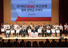 Happy Scholarship of BNK Financial Group photo